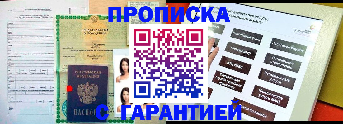 прописка гарантия в Йошкар-Оле
