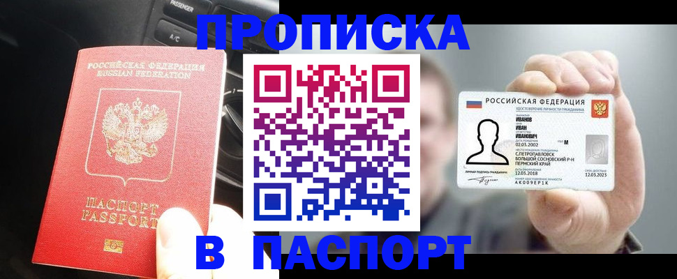 прописка законно в Йошкар-Оле